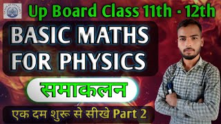 Class 11-12th समाकलन Basic #maths for #physics- zero level se #viralvideo #video  #ncert
