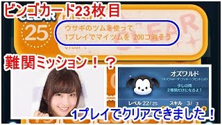 ツムツム 必見 ウサギのツムを使って1プレイでマイツムを0コ消そう Youtube
