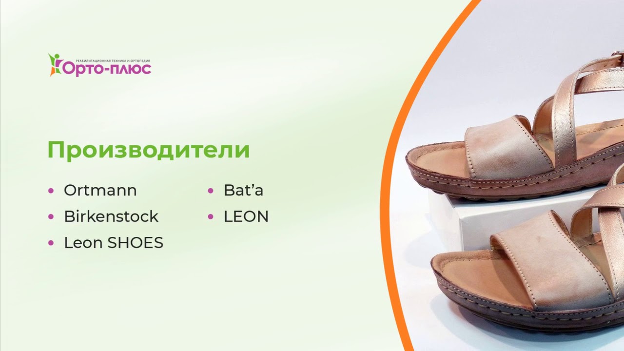 Орто Плюс Интернет Магазин
