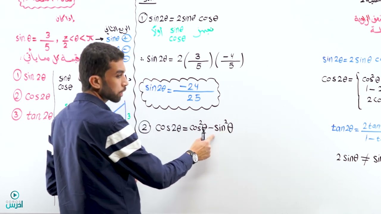 متطابقات ضعف الزاوية حل أمثلة 1   الأستاذ أحمد المصري