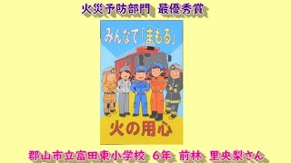 オンライン展示会（令和2年度「火災予防・住宅用火災警報器」絵画