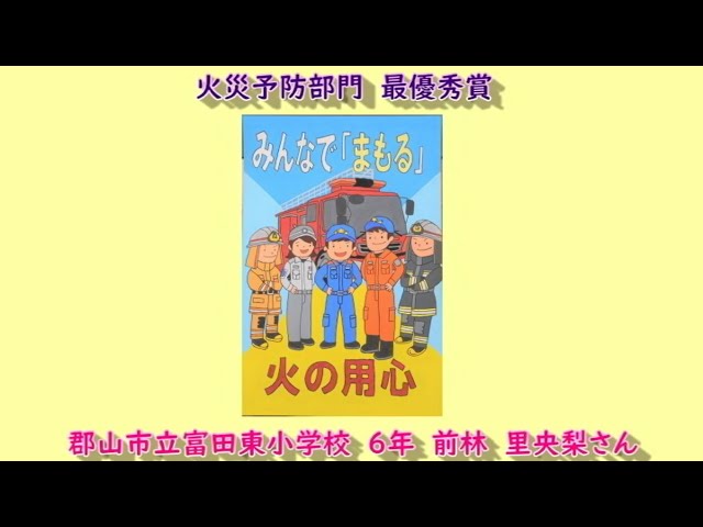 オンライン展示会（令和2年度「火災予防・住宅用火災警報器」絵画 