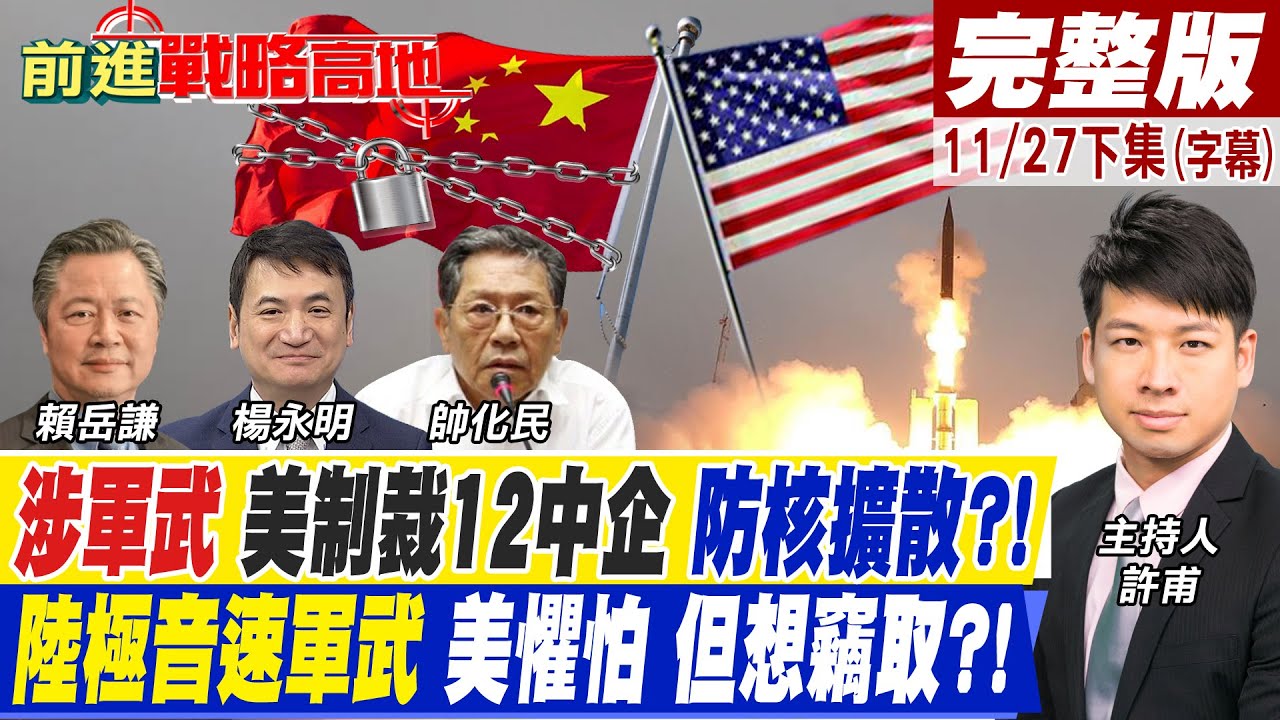 前进战略高地下集 政治脏水泼奥运 中欧投资协议若持续冻结欧经济将受到挑战 中美核武库持续扩大南海危机升高陆诉诸国际规则 美明著违反国际条约 全球大视野