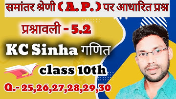 Kc sinha गणित प्रश्नावली-5.2 Math class 10 Ex 5.2 question 25,26,27,28,29 and 30