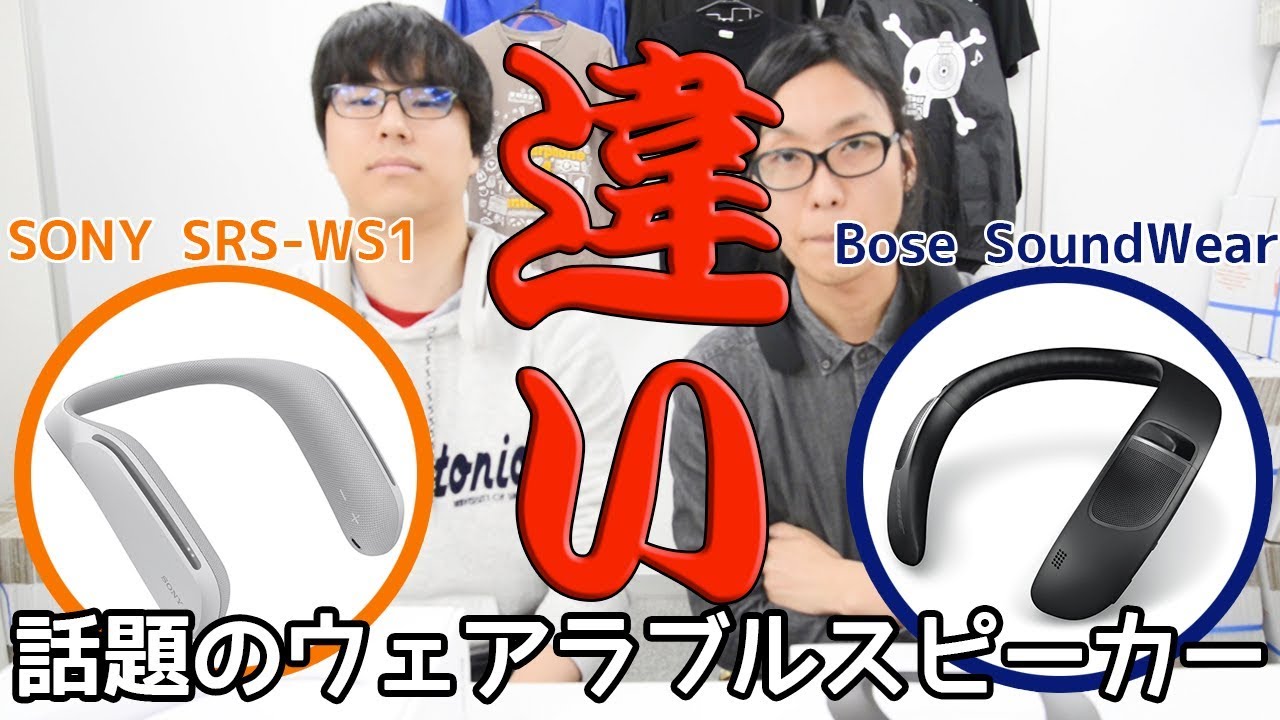 Boseの肩のせスピーカーを聴いてみた！！   YouTube