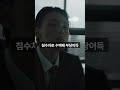 모범택시 시즌3 4회 역대급 침수차 사기 복수극 #모범택시 #모범택시2 #모범택시3 #이제훈 #장성철 #안고은