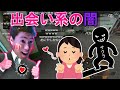 出会い系で恋心を弄ばれるはんじょう【2021年6月7日】