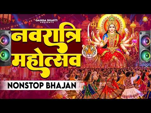 नवरात्रि महोत्सव नॉनस्टॉप भजन- Nonstop Mata Rani Ke Bhajan | Navratri Mata Bhajan | Navratri Special