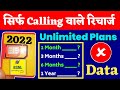 Bsnl Only Calling Recharge Plan 2022 | Bsnl Sabse Sasta Unlimited Calling Plans