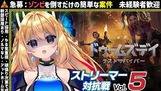 【ドゥームズデイ】​​座標変わりました！#384 X919 Y:1093　案件配信！目指せ1位！！つよつよパソコン買うぞ～！！貴方様クルーの皆様ご協力お願いします！！！【Vtuber 彩色いぶき】
