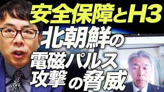 宇宙戦における日本の頑張り！！安全保障とH3。宇宙を制する者は世界を制す！中国、ロシア、インドの苛烈な争い！？北朝鮮の電磁パルス攻撃の脅威！｜上念司チャンネル ニュースの虎側