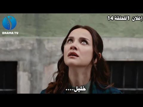 الحلقة 14 من مسلسل وجع القلب رحيل خليل بعد ظهور براءة يلماز وإنهيار زينب وفريدة تترك كيفانش