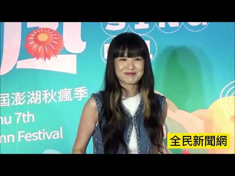 孫盛希首度烙台語宣傳「2022澎湖追風音樂節」#孫盛希#全民新聞網