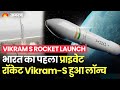 Vikrams prarambh mission flight of countrys first private rocket vikram successful beginning of new history