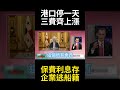 慘捲大象打架巴拿馬命懸一線! 美國軟硬兼施 中國經濟絞殺....小國夾在大國夾縫中的悲歌#環球大戰線 #寰宇新聞