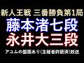 渡辺明九段-藤井猛九段(叡王) ,山崎九段-福間女流(王位) 佐々勇八段-佐々慎七段(棋聖) 佐藤天九段-豊島九段(棋王) 西田六段-本田六段(王将) 元奨励会員アユムの評価値放送