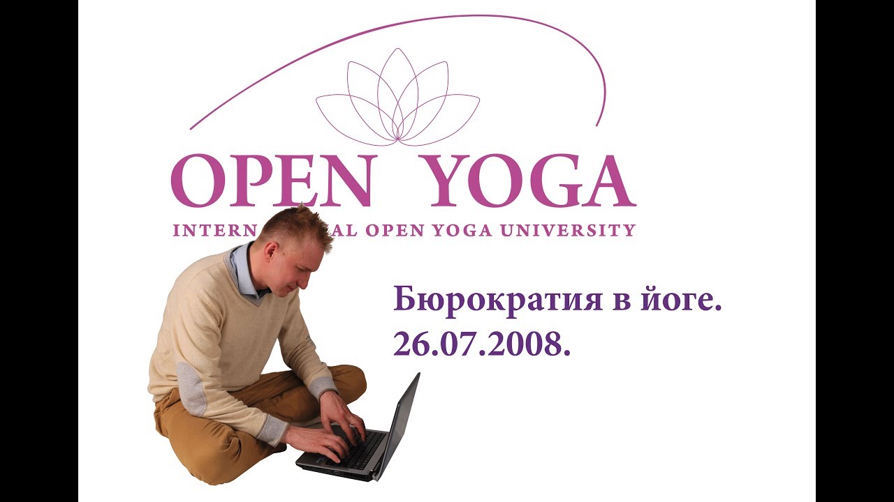 Internal open. Запорожцев йога.