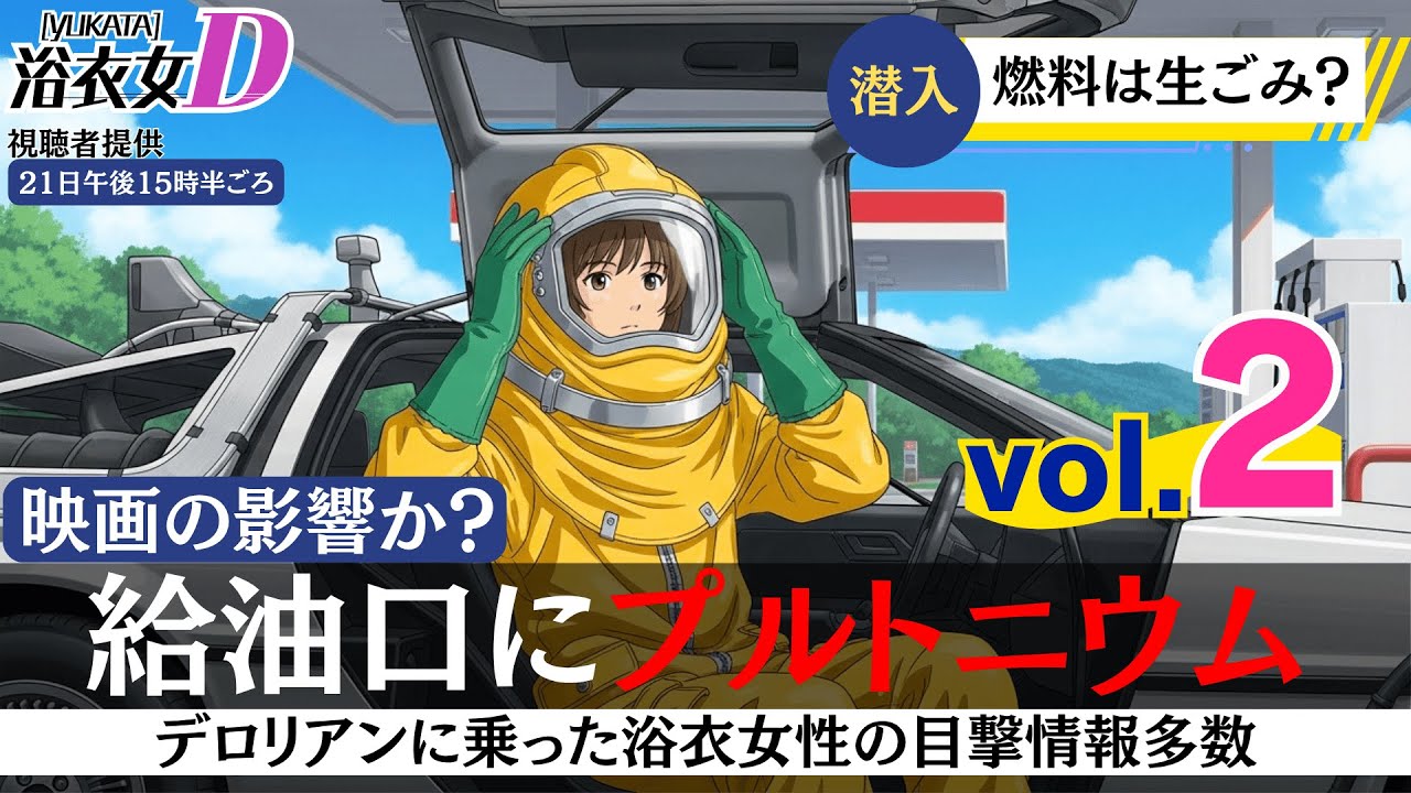 AI架空アニメ「頭文字N（デロリアンには生ゴミでしょ！）」OP主題歌