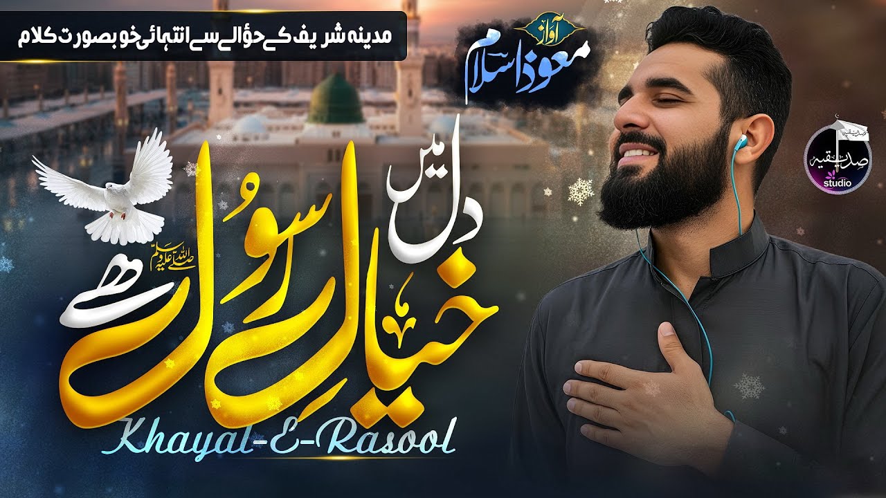 Dil Mein Khayal-e-Rasool Hai | Inspirational Nasheed | 2025 Kalam ...