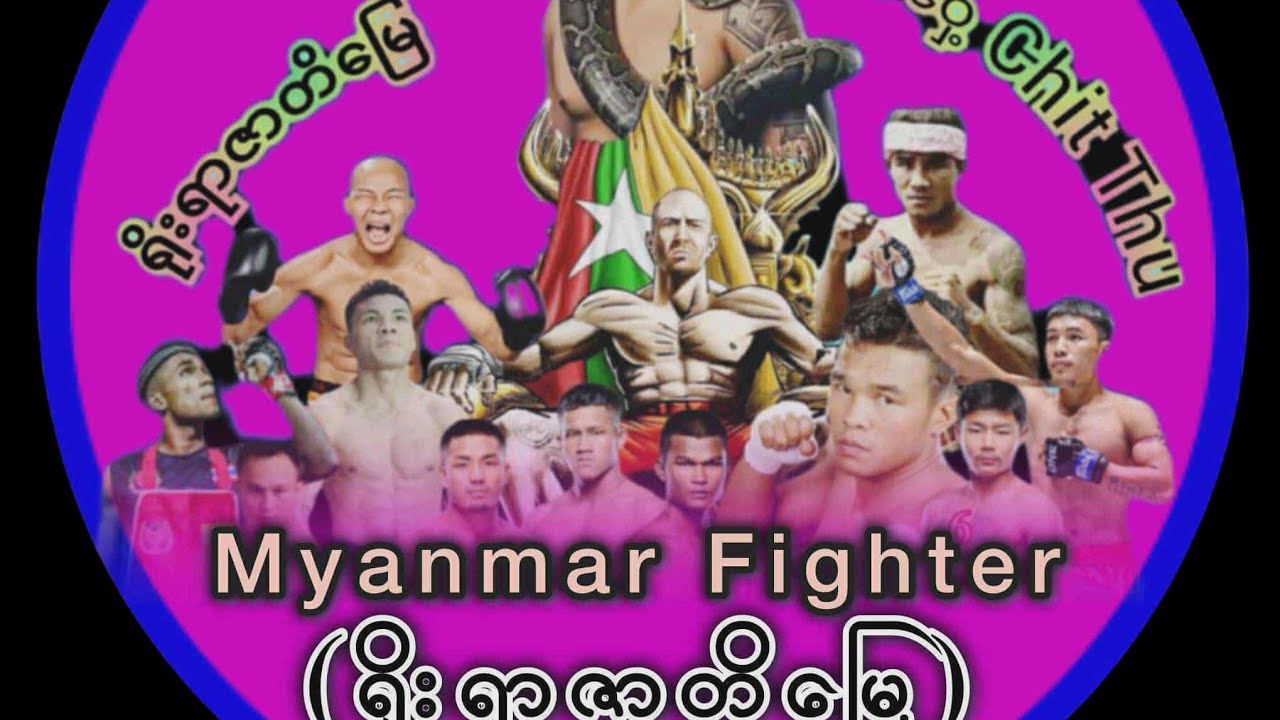 #စောမင်းမင်းတို့ရိုးရာ #vs #ထိုင်ချနပ်မွေထိုင်း🇹🇭🇲🇲 #myanmar #boxing #muaythai #onechampionship #bo