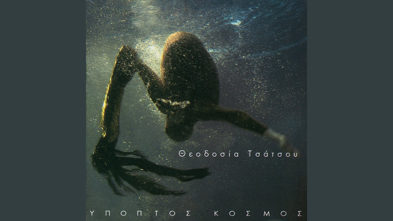 Watch Ipoptos Kosmos (Cyber Version) on YouTube Watch Ipoptos Kosmos (Cyber Version) on YouTube