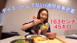 全くダイエットしてない食事密着がやばすぎて引いたwwww