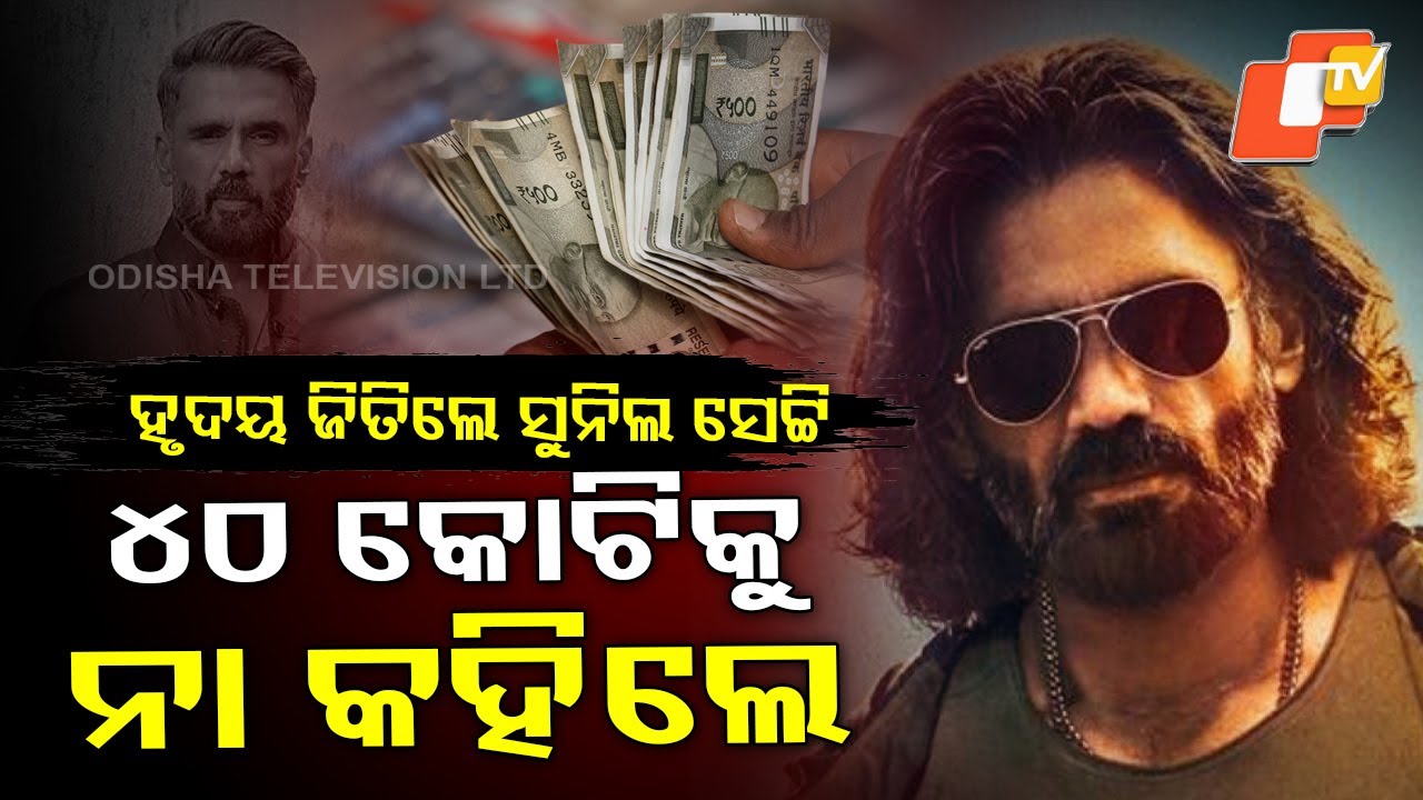 Suniel setty wins heart of fan| A Great thinking | ହୃଦୟ ଜିତିଲେ ସୁନୀଲ | Bollywood actor win heart
