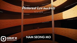 남성모(82MAJOR) ‘Pinterest Luv (feat.문수진)' MV TEASER