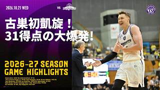 【ハイライト】逆転勝利！｜信州戦 10/21