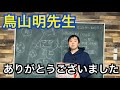 鳥山明先生、本当にありがとうございました。ドラゴンボールの魅力について語ります。