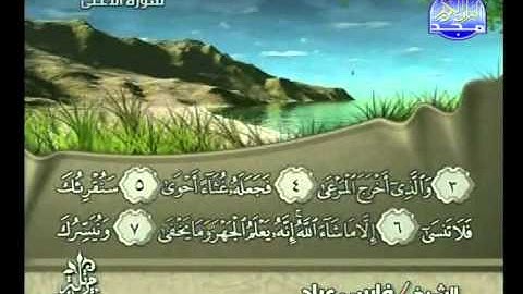 سورة الاعلى الشيخ فارس عباد
