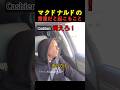 マクドナルドの常連だと起こること