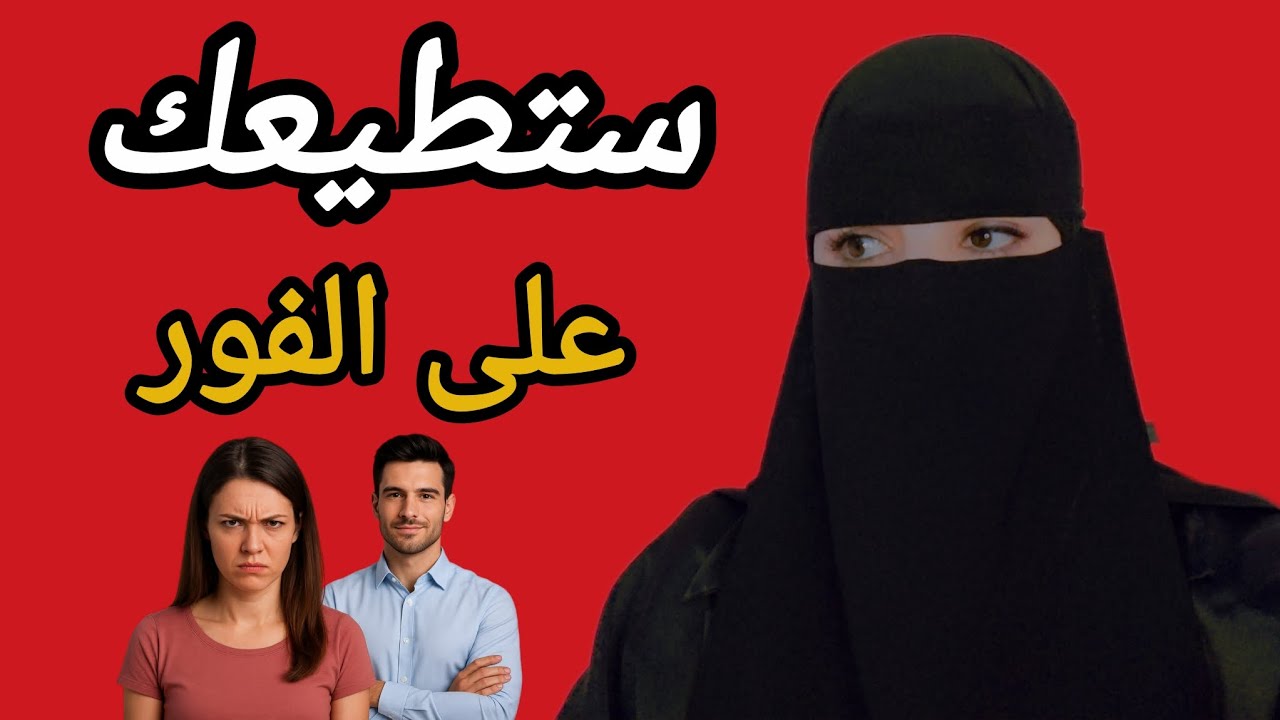 كيف تسيطر على المراه العنيدة مهما بغلت قوة شخصيتها ⚠️ #علم_النفس 