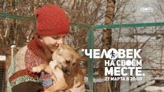Промо. "Валентина Кот. Человек на своём месте" Промо. "Валентина Кот. Человек на своём месте"