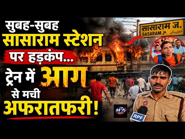 Patna जाने वाली पैसेंजर बनी आ/ग का गो/ला… एक बोगी ज/लकर रा/ख !