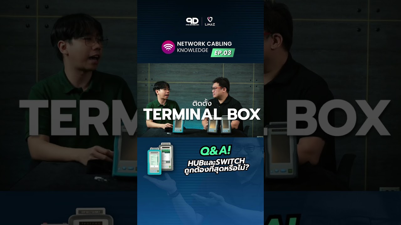 Q&A! ถูกต้องที่สุดหรือไม่? ใช่ Hub และ Switch ในการต่อสาย! 🔌 #network #engineering