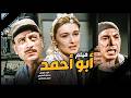 فيلم ابو احمد Abu Ahmad انتاج 1959 