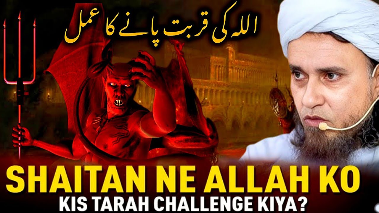Allah Ki Qurbat Pany Ka Amal | Shaitan Ne Allah Ko Kis Tarah Challenge Kiya? | Tariq Masood Bayan