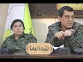 البيان الختامي للاجتماع الدوري للمجلس العسكري لقوات سوريا الديمقراطية