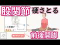 【股関節硬い】前後開脚が開きにくい原因とストレッチなしで開きやすく整える方法