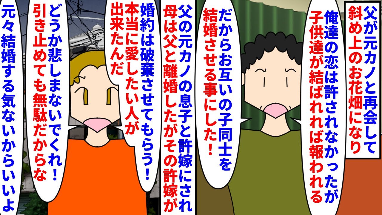 【漫画】父「俺達は運命に許されなかったが子供たちなら…」父が元カノと再会し不倫ではなく斜め上のお花畑に→父の元カノの息子と許嫁にされ離婚した母と出ていくと父元カノの息子が（スカッと漫画）【マンガ動画】