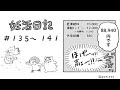 おはぎのきもち/不妊治療漫画　妊活日記 135～141【採卵結果とその後の胃痛】