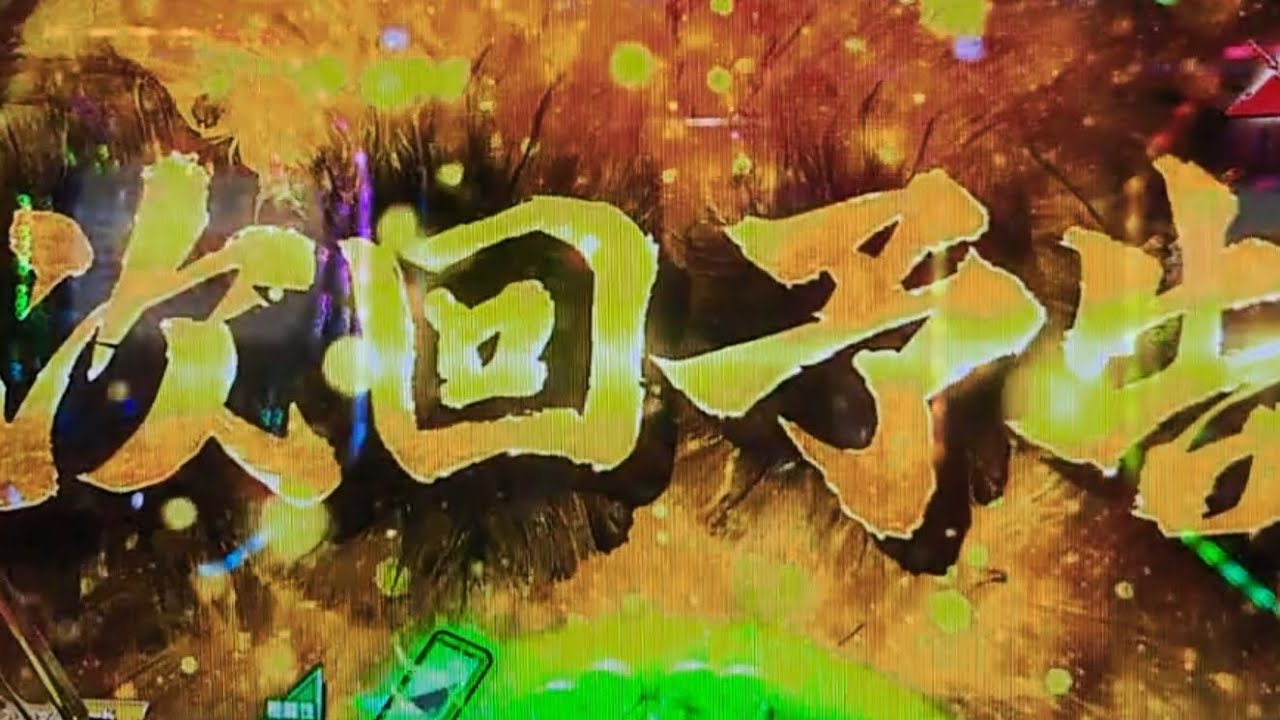 次回予告… - YouTube