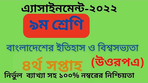Class 9 history assignment solution 4th week-2022 ||_humanities department 4th week assignment ||