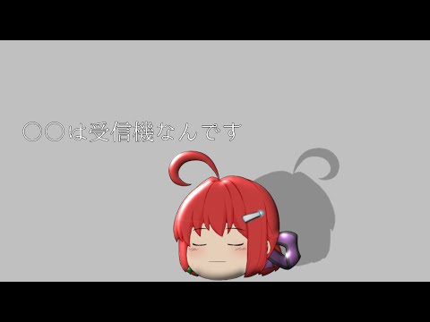 ゆっくりpv　〇〇は受信機なんです