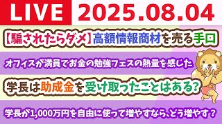 両学長 リベラルアーツ大学の配信のサムネイル画像