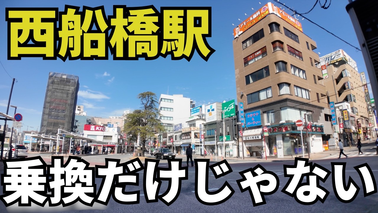 千葉の“乗換だけの駅”西船橋を歩いたら意外すぎた！