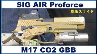 SIG AIR Proforce M17 CO2 ガスブローバック ＆ SIG AIR LOW PROFILE REFLEX SIGHT
