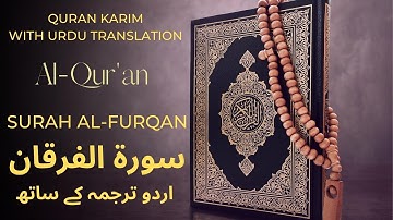 25 - Surah Al-Furqan (The Criterion ) سورة الفرقان || ISLAM TV