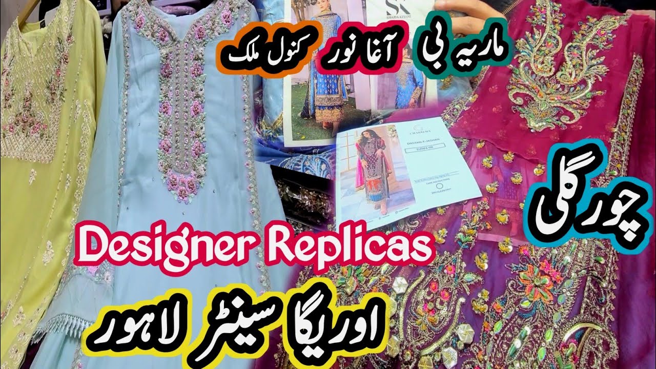 ***Chor Gali***Party Wear  Fancy Replica Dresses || Agha Noor || Maria B || Auriga Complex Lahore